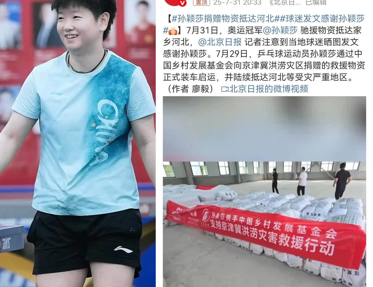 不官宣，600万已到账。热搜不是她买的，却是她打脸的。孙颖莎默默
