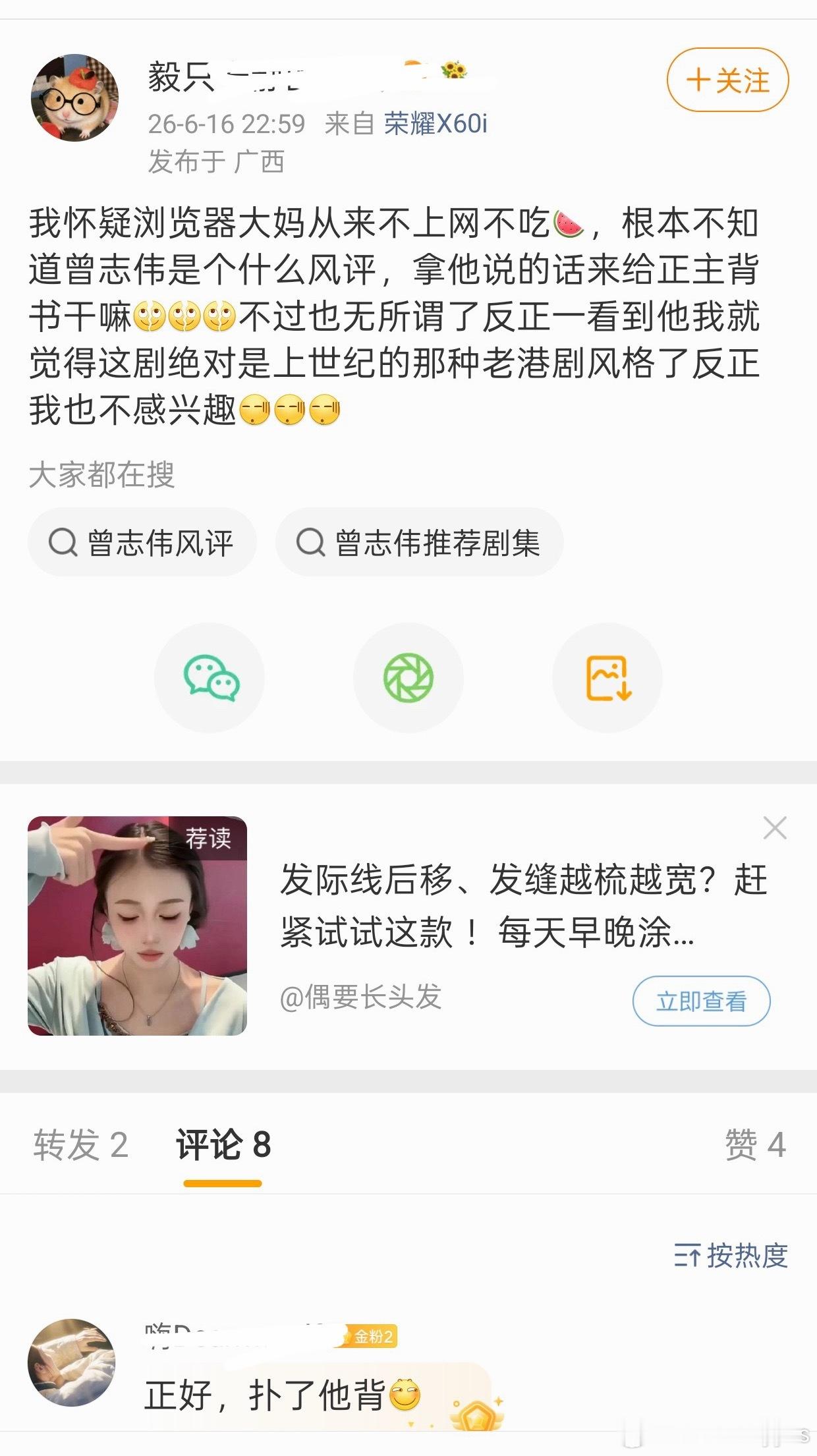原来i呃也知道曾志伟什么风评啊窝呃要是跟着一起玩了可咋整
