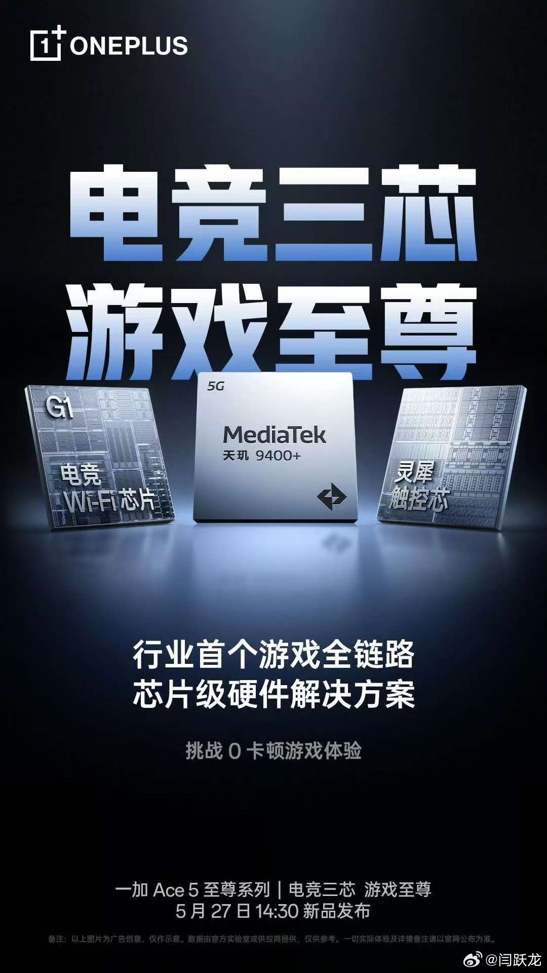 一加Ace5至尊系列，电竞三芯厉害了。✅性能芯：天玑9400系列x
