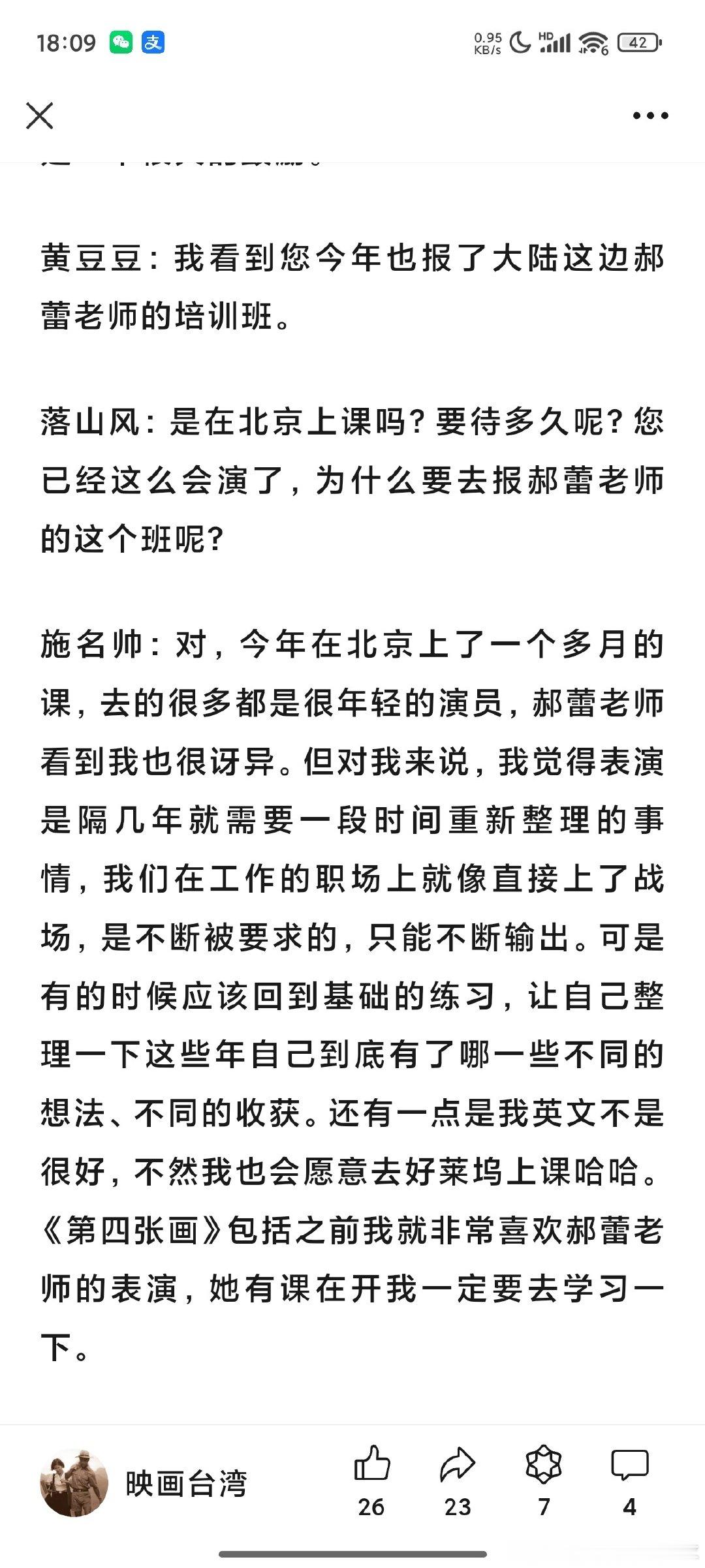 我只知道施名帅上了郝蕾的课拿金马最佳男配了​