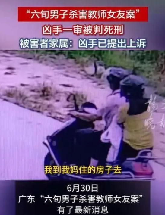 六旬男子杀害教师女友一审被判死刑！男子提出上诉6月30日，被害人文某艳的女儿陈