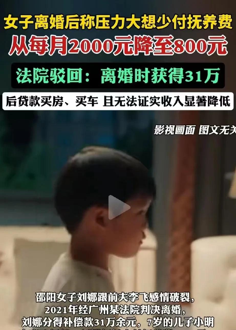 湖南邵阳，女子离婚后，儿子归前夫抚养，她每个月支付2000元抚养费。几年后，女子