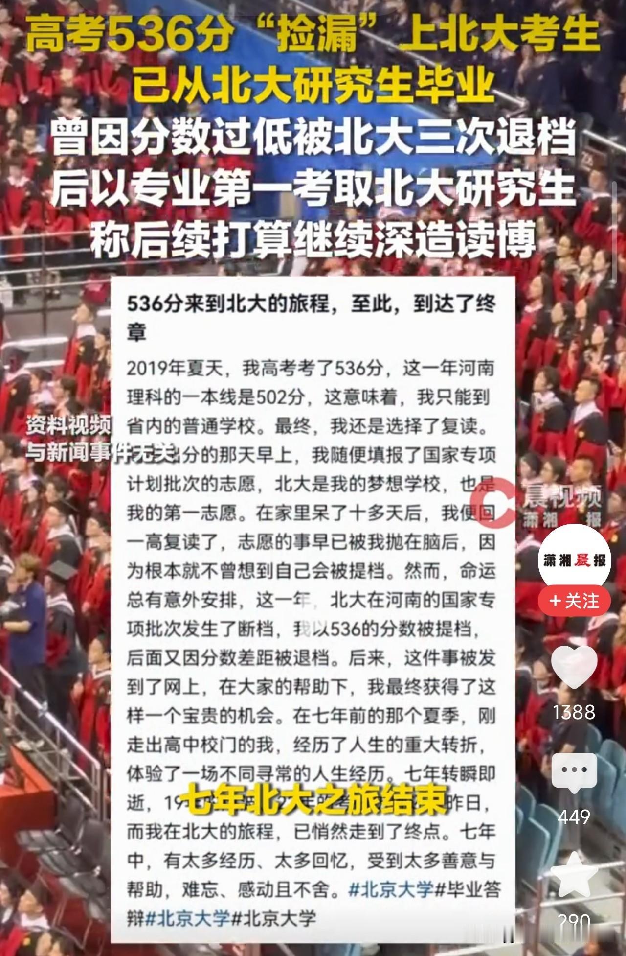 河南被北大三次退档考生，以专业第一考入北大研究生，用七年时间，把捡漏两个字改写成