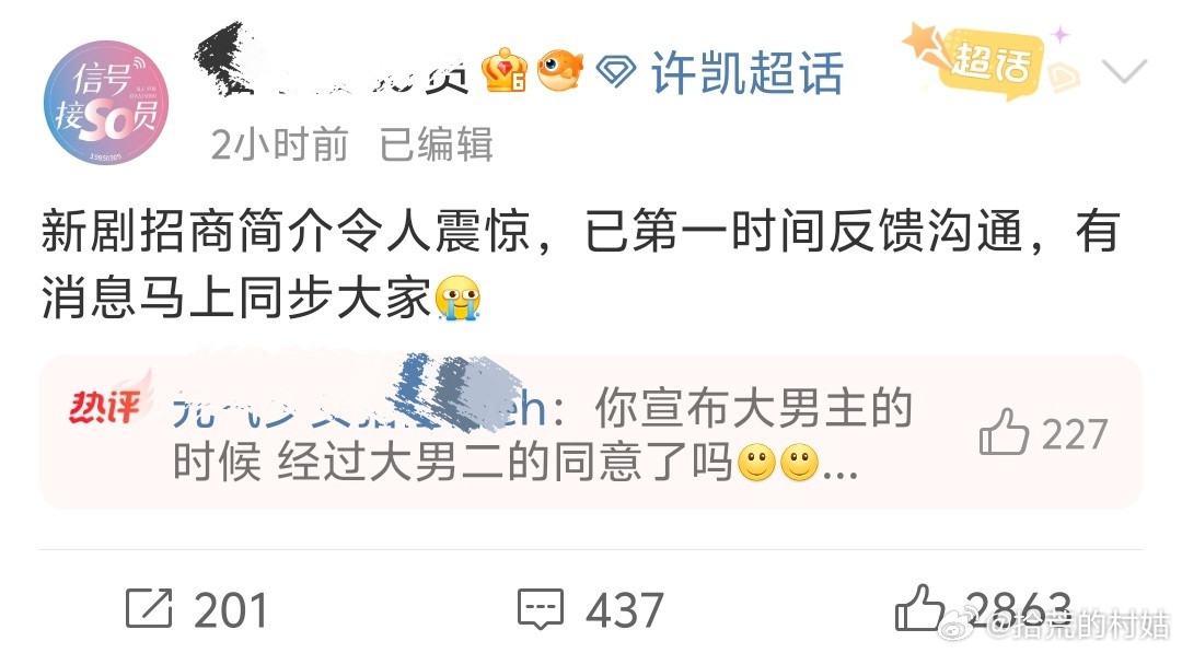 许凯这个网传剧《听风令》改编自《唐案无名》。招商备案是大男主，剧情介绍看着都是男