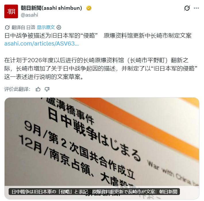 据日媒：日本长崎市敲定原子弹资料馆改版文案，将中日战争标注为旧日军的“侵略”。