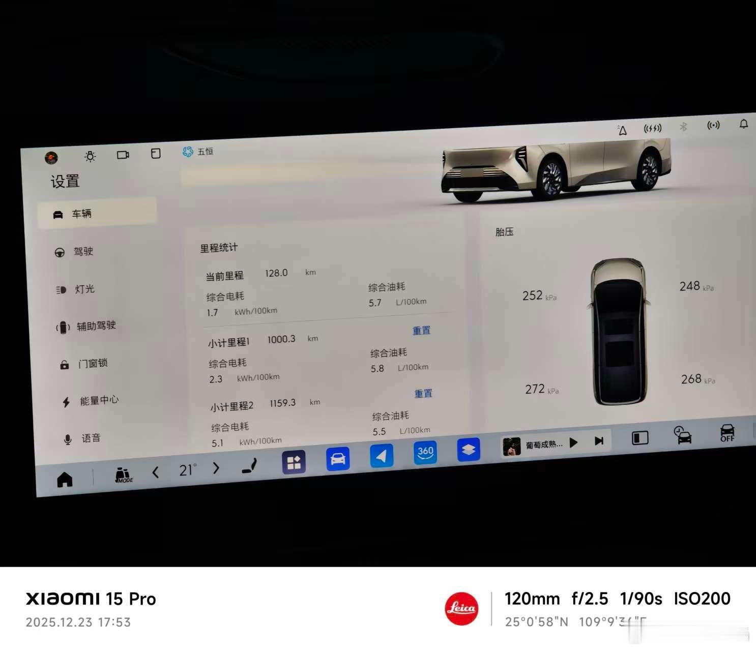 别克至境世家的油耗有点夸张，感觉大电池进一步降低了能耗，以致于比我的陆尚还要好。