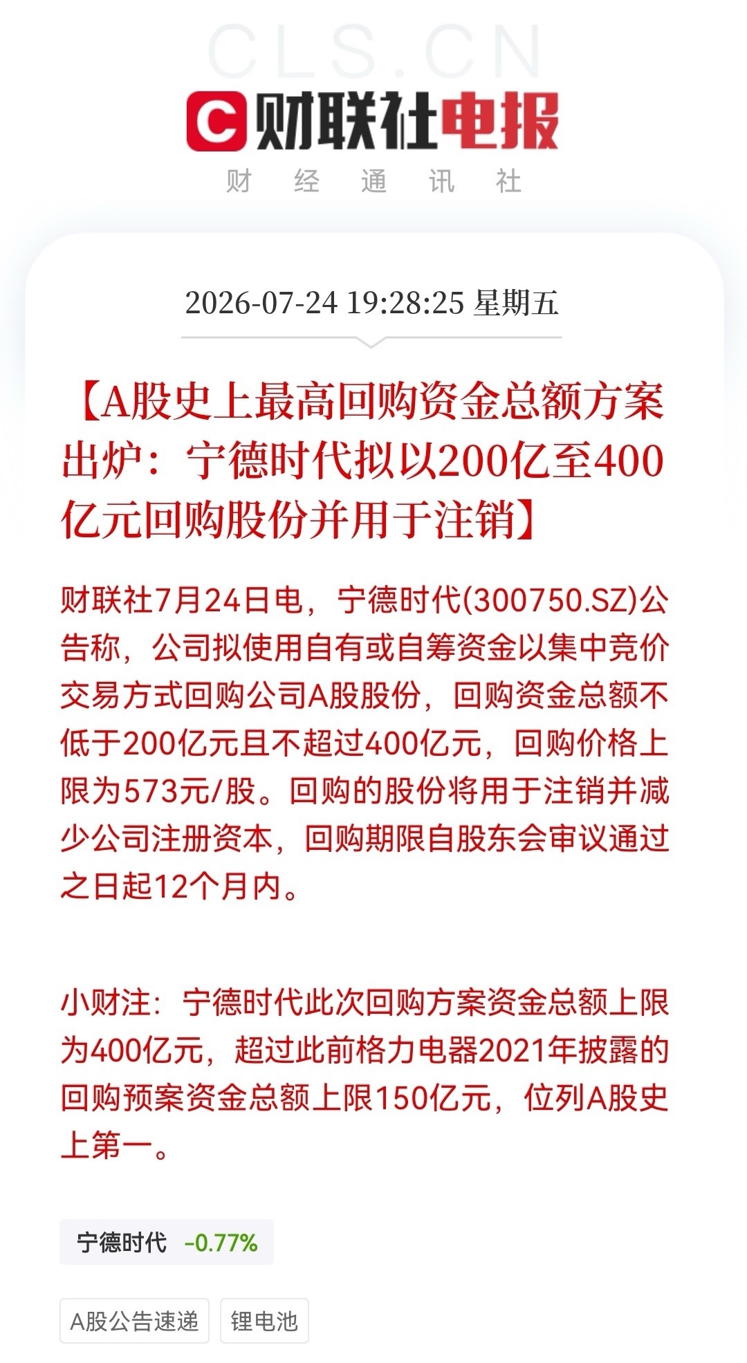 还没有到周末，大A的利好就层出不穷！这次直接来个“王炸”利好！宁王狂砸400亿“