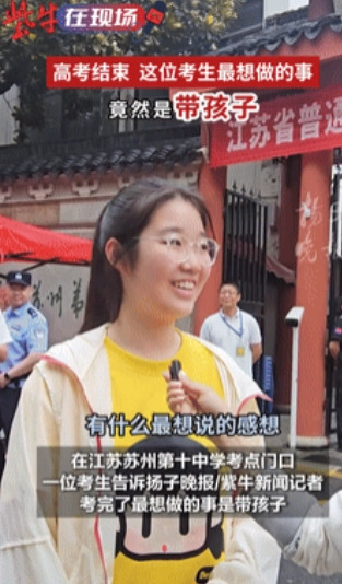 “解释不清了！”江苏，一女生走出考场接受采访，记者问：最想干什么事？没想到，女生