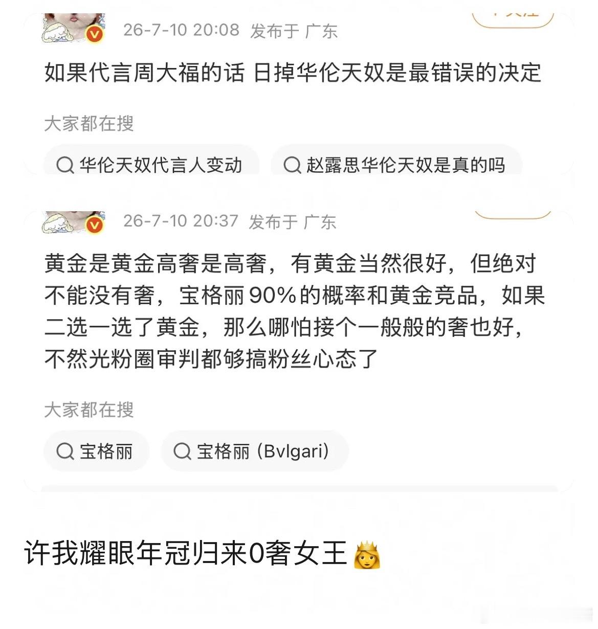 赵露思的的宝格丽真掉了？