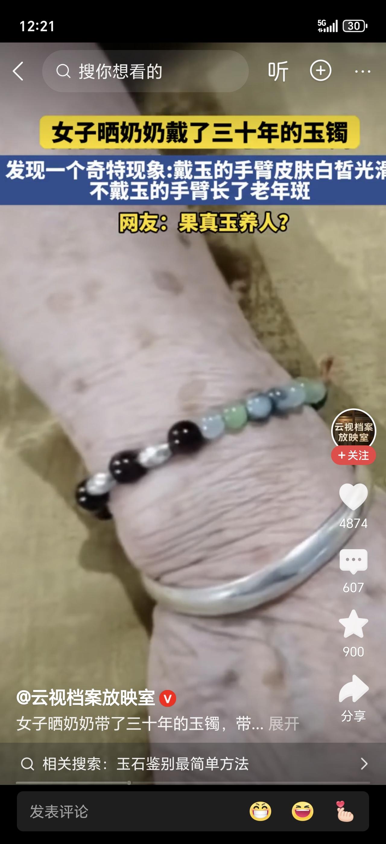 太神奇！女子晒奶奶戴30年的玉镯，竟发现惊人变化！这只玉镯是奶奶三十多年前