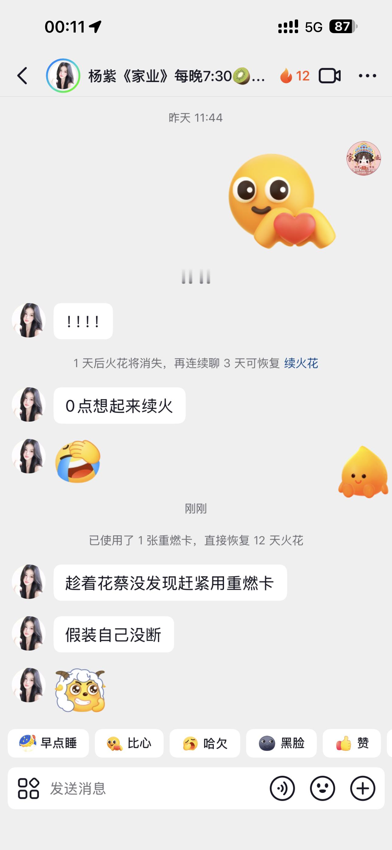 ？过分！