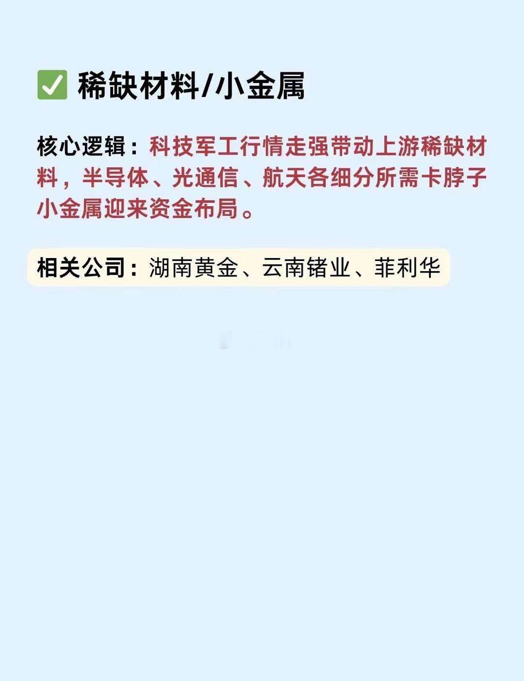 六月值得关注的七大方向六月热门方向整理好了！七大热门赛道全汇总✨人形机器人、算力