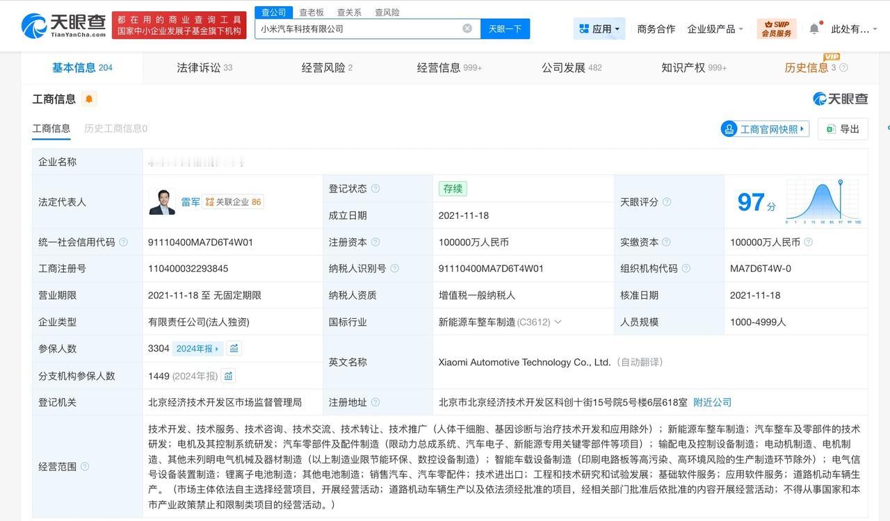 小米汽车登记SU7维修手册著作权天眼查知识产权信息显示，近日，小米汽车科技有