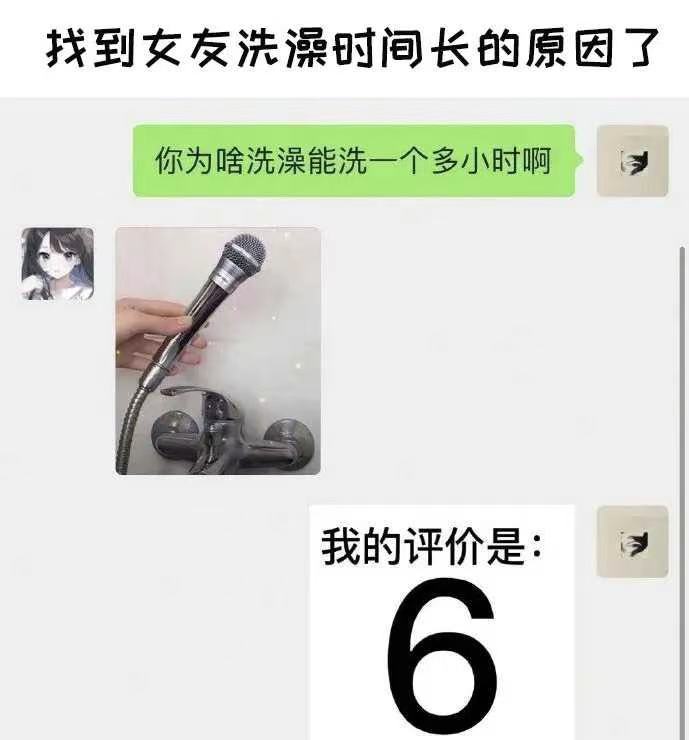 女朋友洗澡时间长的原因找到了