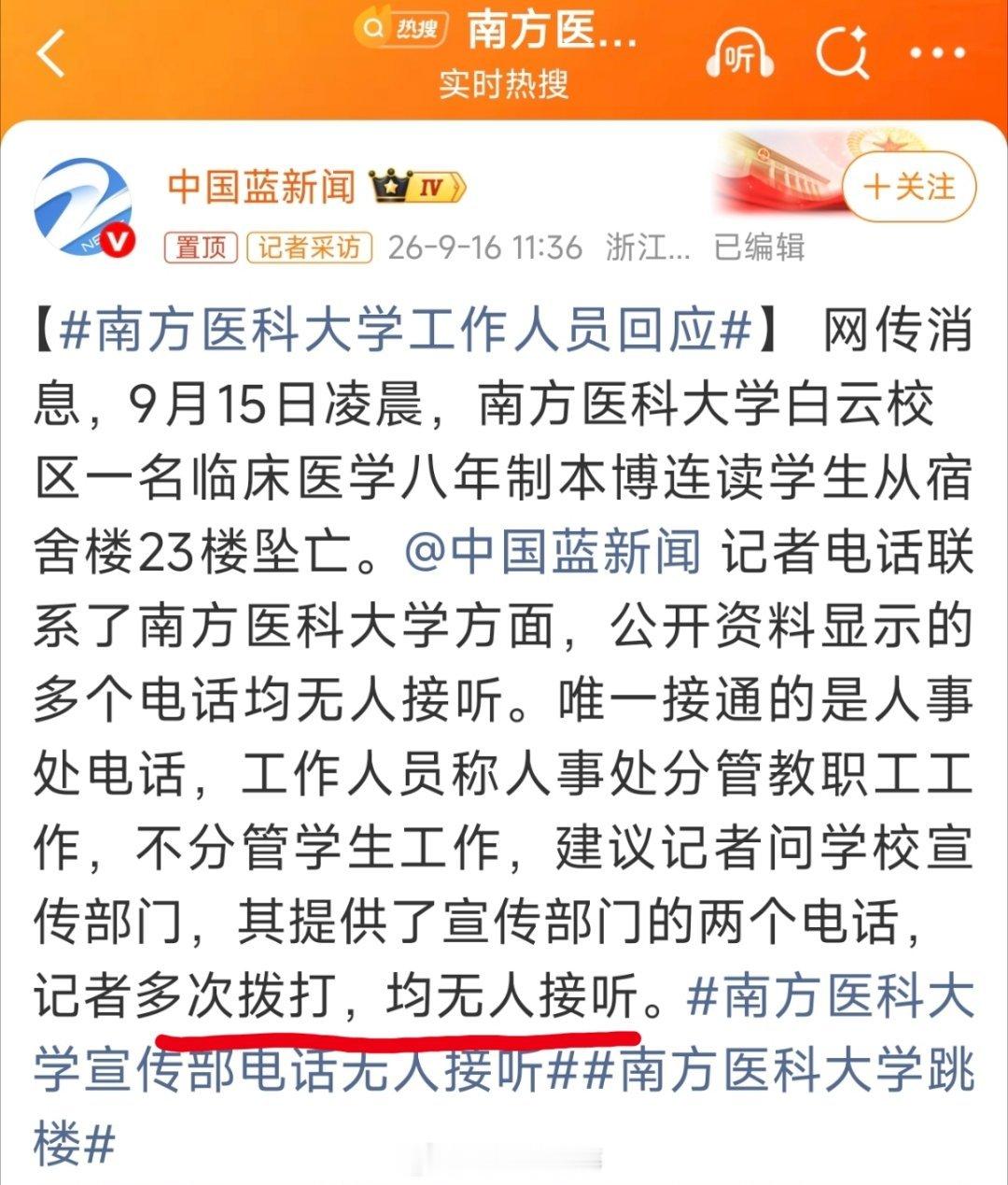 南方医科大学工作人员回应踢皮球，不知道，你去找别人，别人压根不接电话。常见的老套