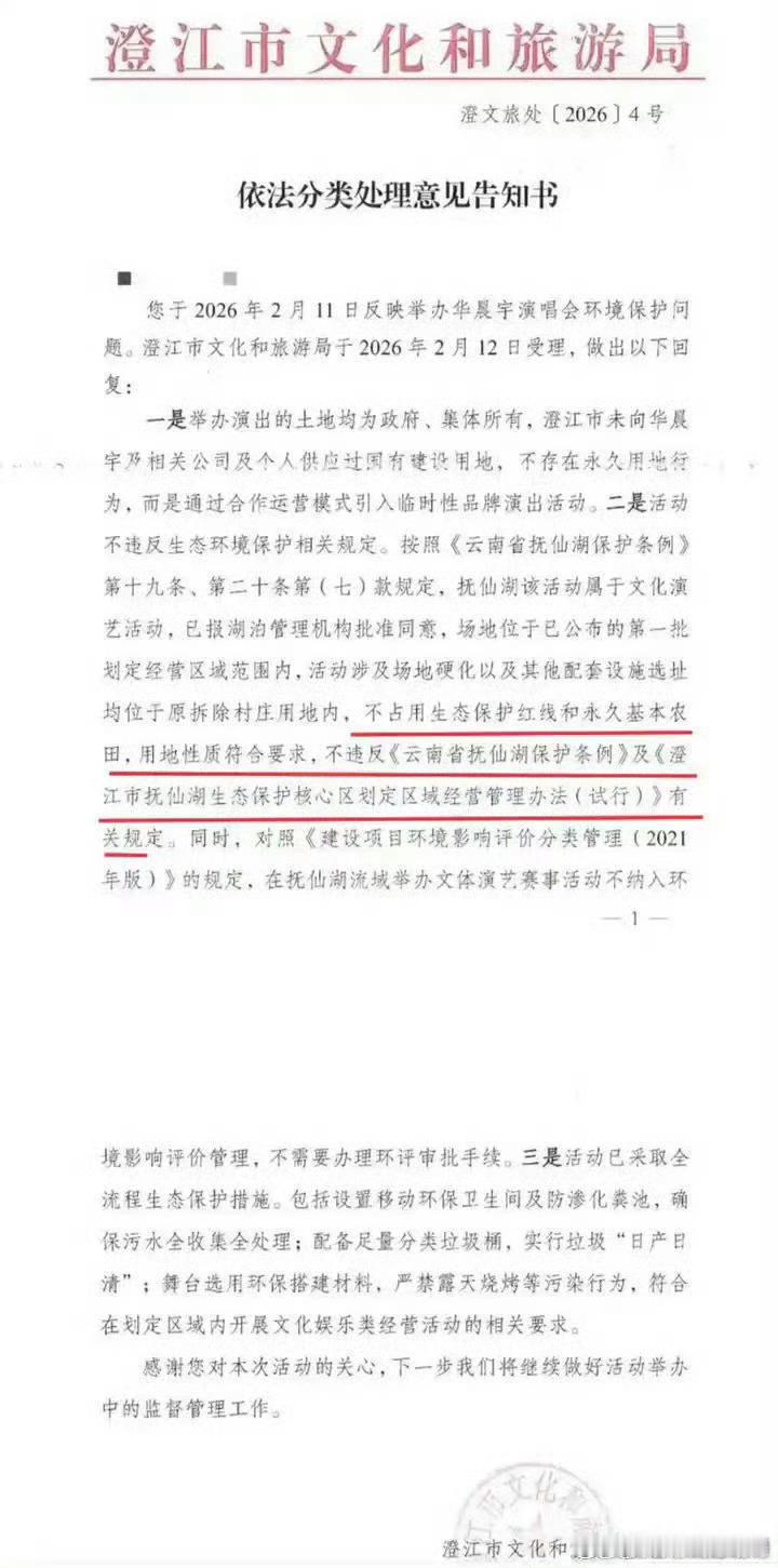 华晨宇演唱会被叫停不只是娱乐事件明明是被邀请过来的，而且投入了这么多！结果都准备