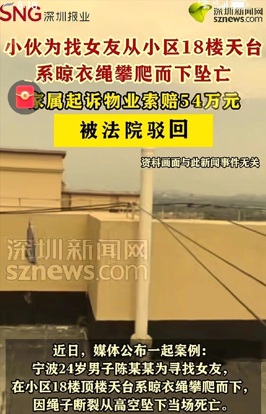 不是谁死谁有理！浙江宁坡，24岁男子去某小区找女友，将车停在小区后，进入18楼顶