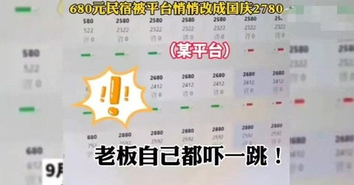 浙江，丽水。店家把民宿收拾一新，挂出去准备迎接假期大批量客人，谁知一间房从680