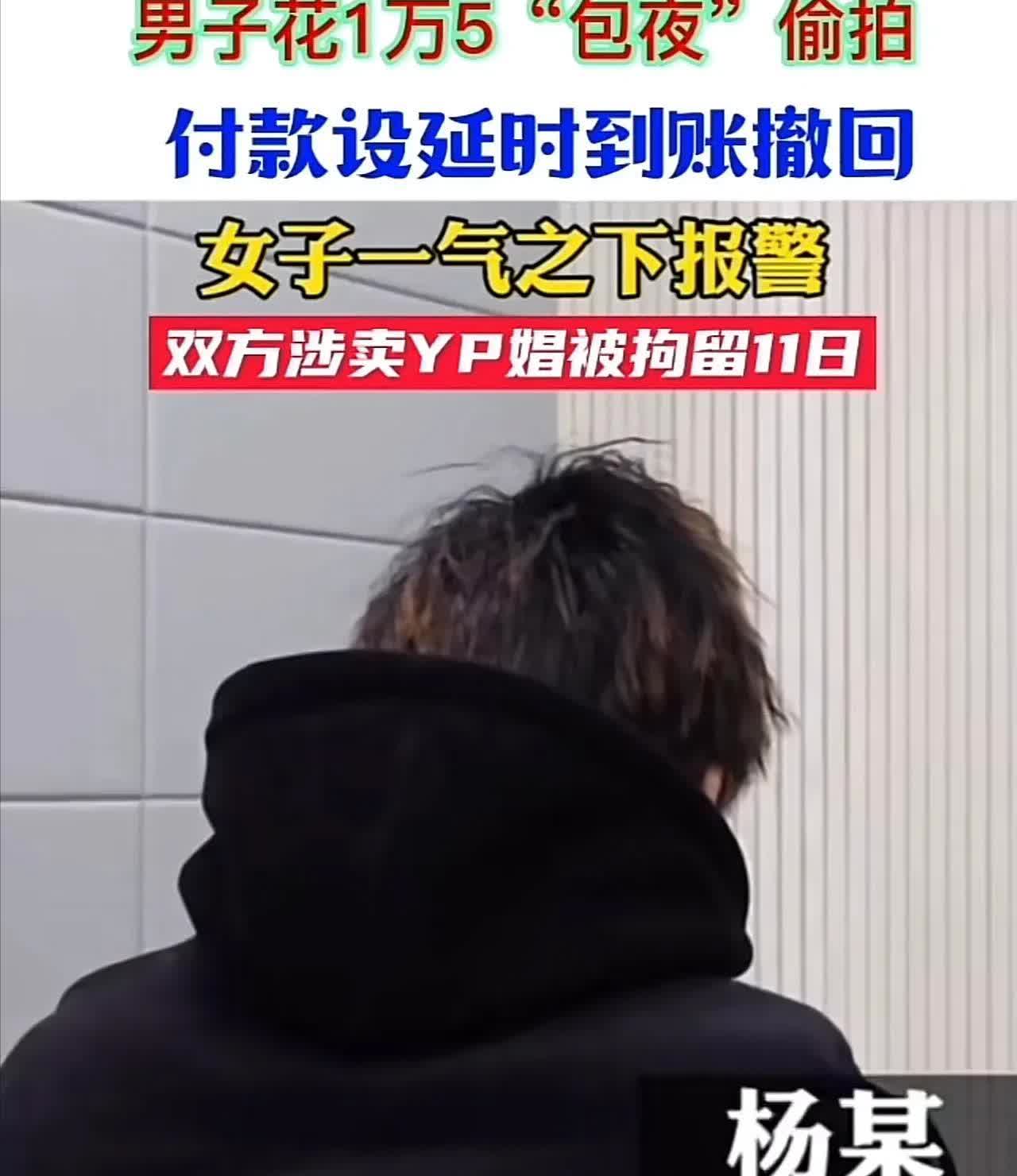 2022年浙江，一男子在网上，与漂亮女网友约定15000元包夜，还事先给女子转账