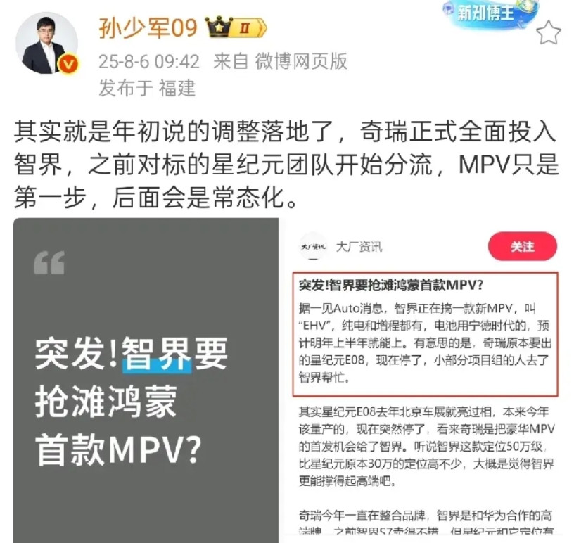 孙少军称：奇瑞已正式全面投入智界，新纪元团队开始分流了。看起来，智界的好消息