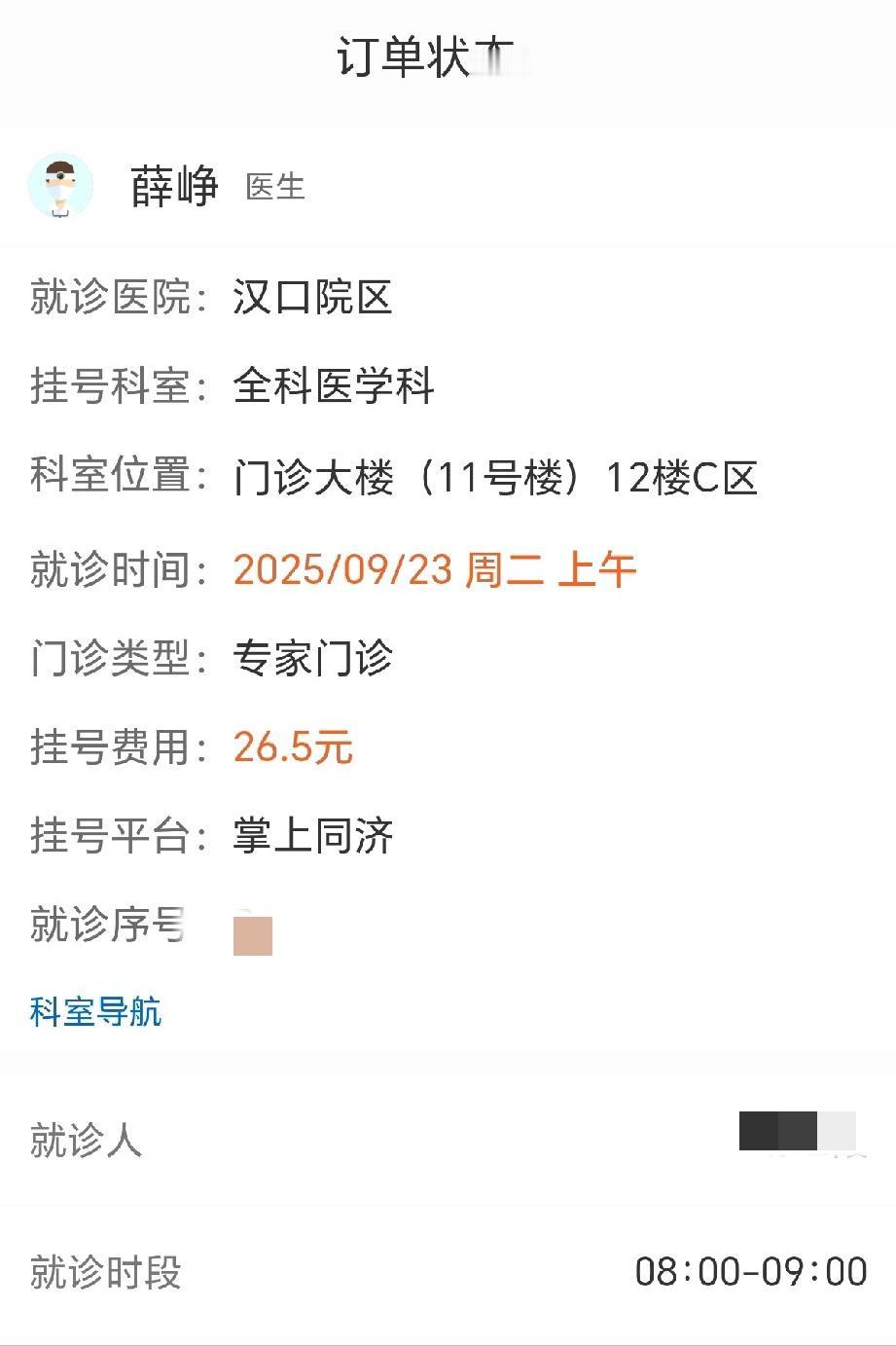 在华中科技大学同济医院的这次就诊经历，真的刷新了我作为一个普通人的认知。一位全科