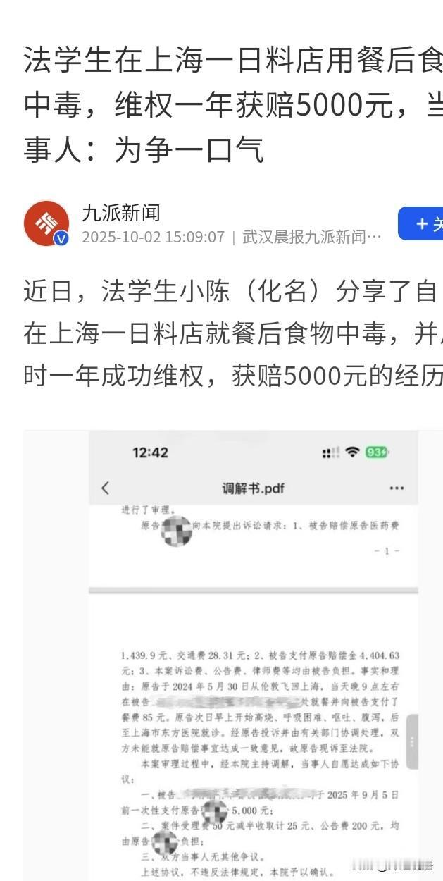 上海浦东，法学生陈某吃完日料后出现了呕吐、腹泻等食物中毒的症状，他找到店里讨说法