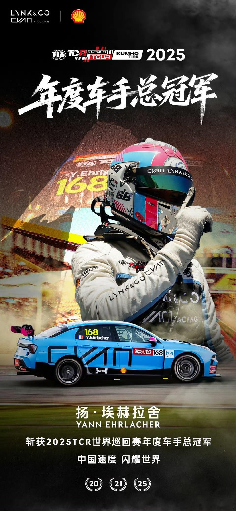 领克7年9冠！11月16日，领克CyanRacing车队以1052分卫冕202