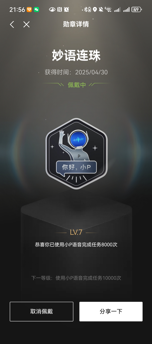 你好小P×8000真的要笑死，突然发现已经叫了8000次小P，“小P极速降温”