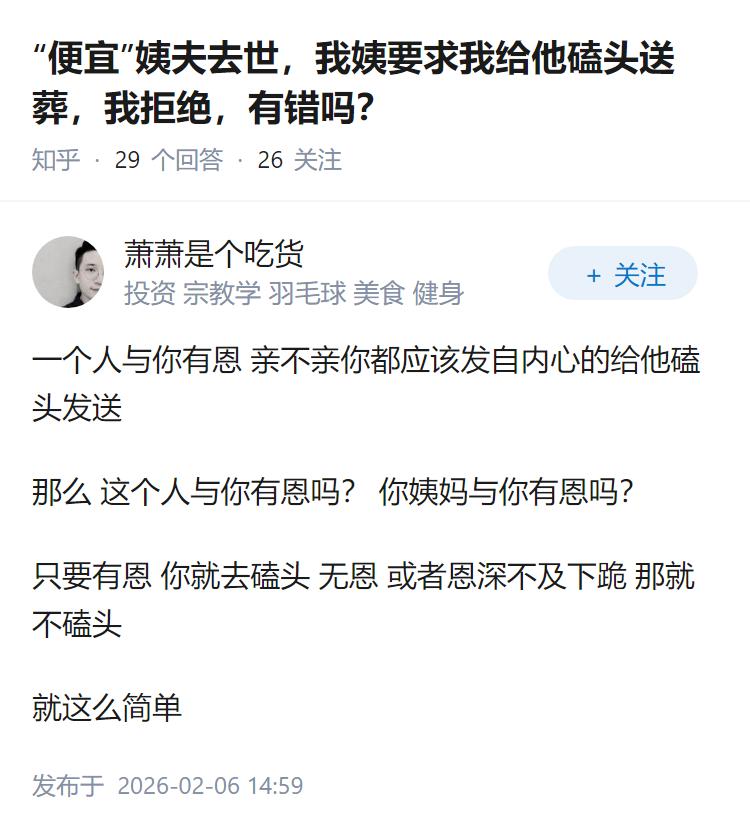 “便宜”姨夫去世，我姨要求我给他磕头送葬，我拒绝，有错吗？