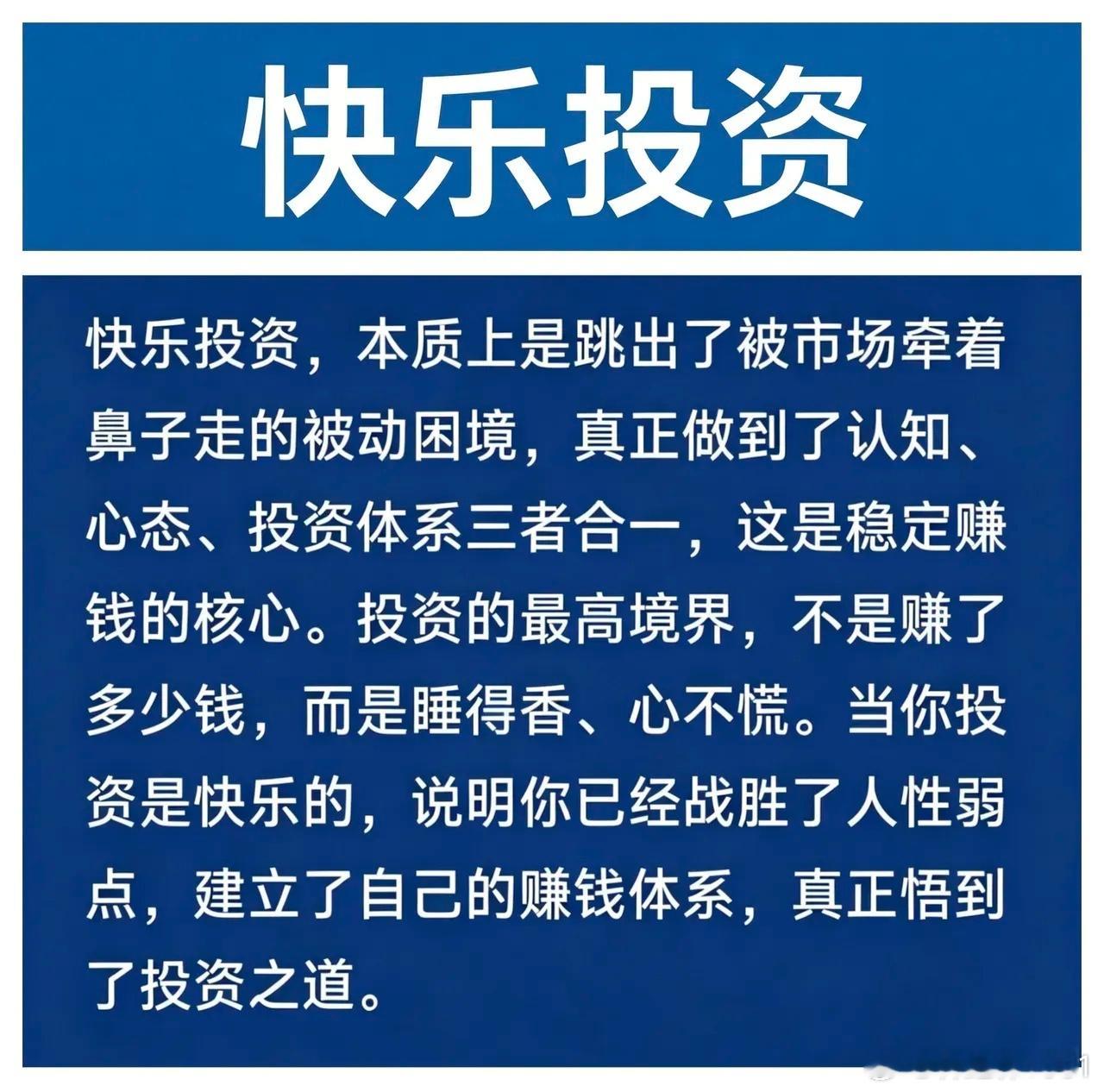快乐投资