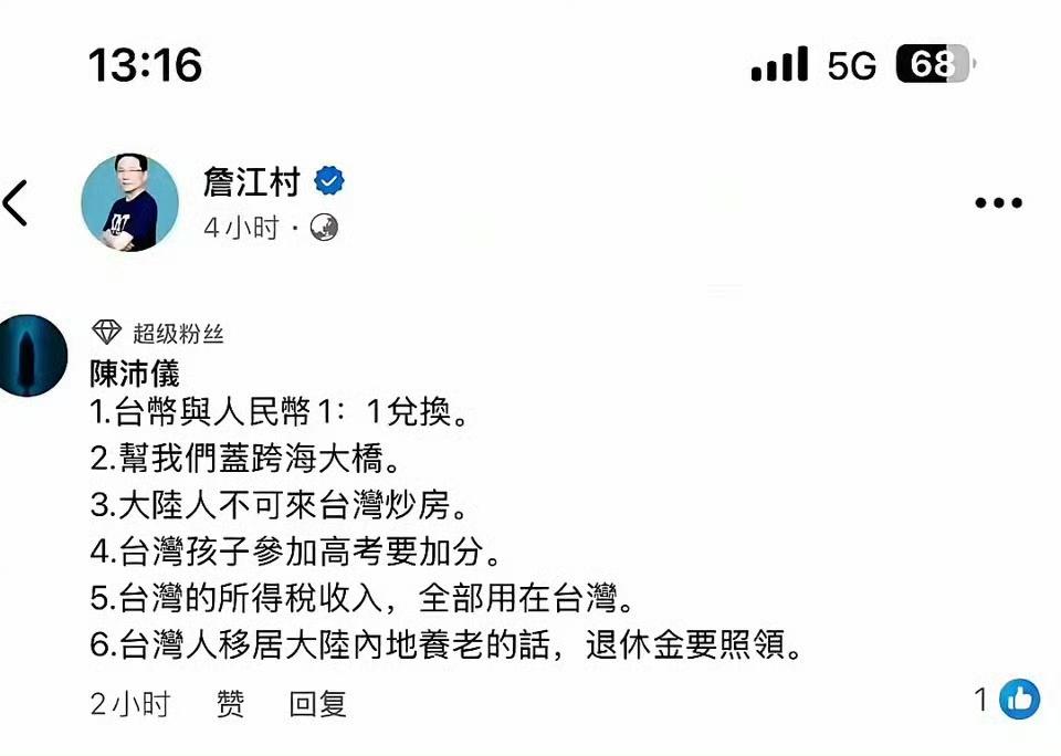 一个来自台湾的，对统一台湾提出了几个要求，大家同意吗？台湾