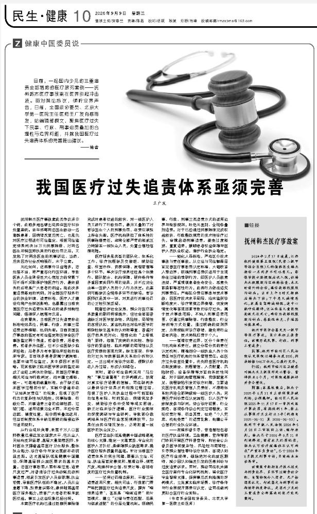 韩杰医生那个案子，又有新声音了《人民政协报》——9月9日，全国政协委员、北大