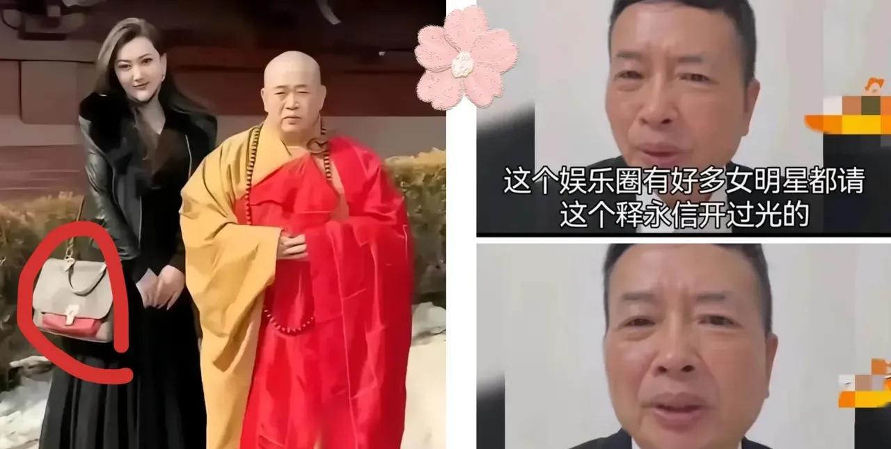宋祖德：好多女明星都请释永信开过光。少林寺话事人释永信被抓后，娱乐圈资深“大嘴