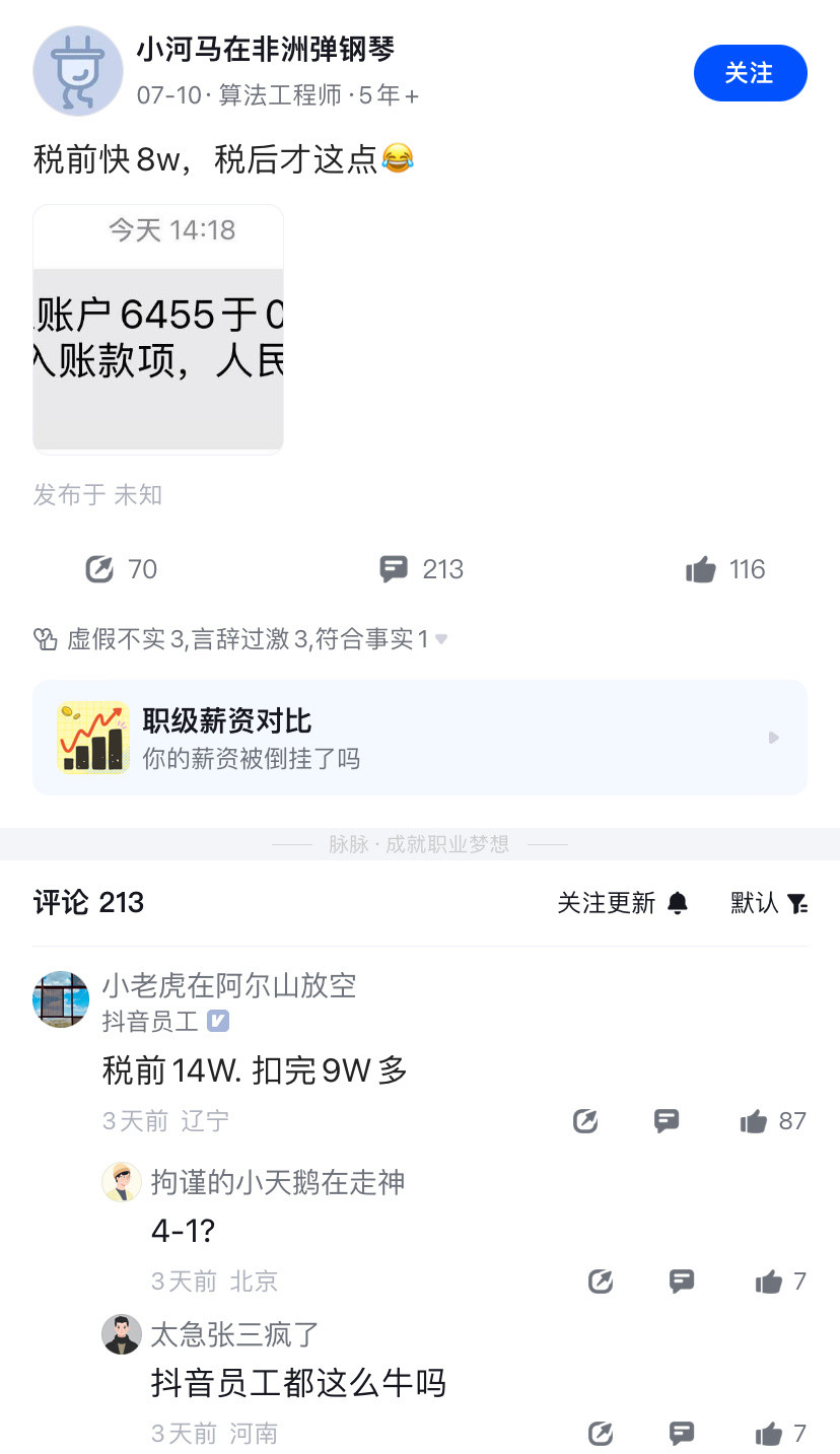 为什么大厂人赚这么多，反而没有树立起缴税意识？某厂员工吐槽税前快8万，到手却少的
