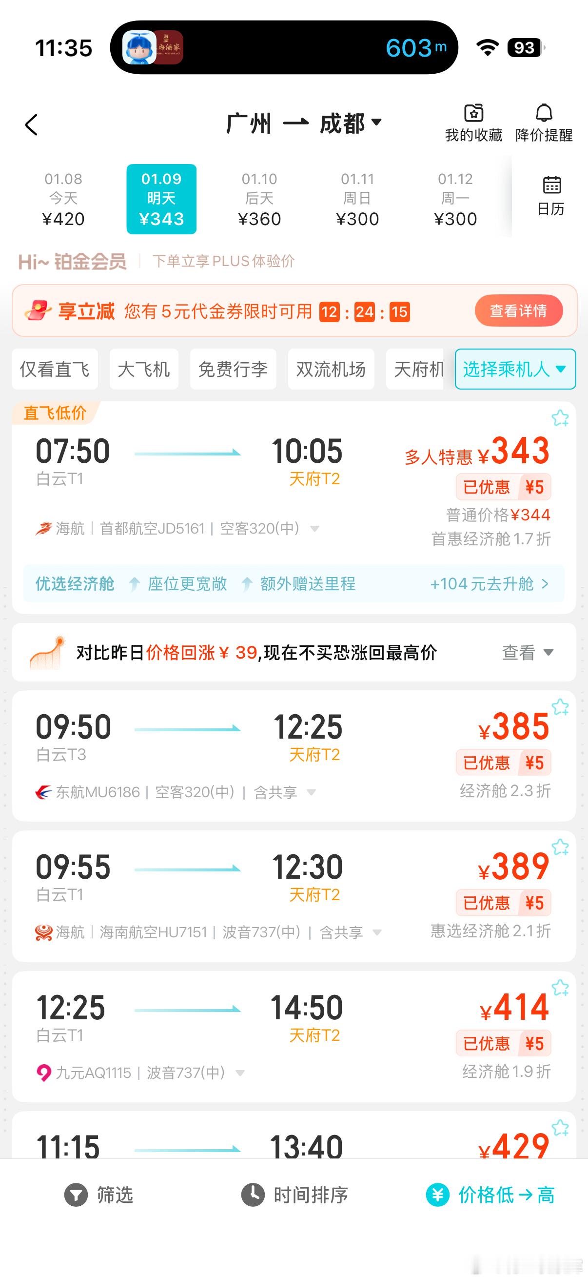 机票价格大跳水我看了一下除了一些红眼航班确实挺优惠基本上没有太大变化