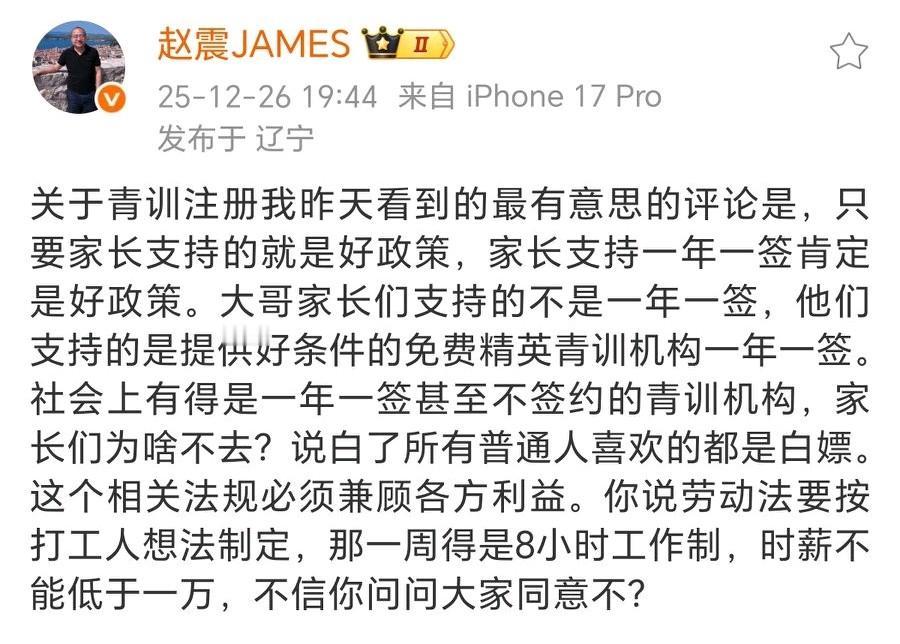 名记赵震一语道破青训注册的弊端！关于青训球员注册制度改革，有人说孙继海的青训受