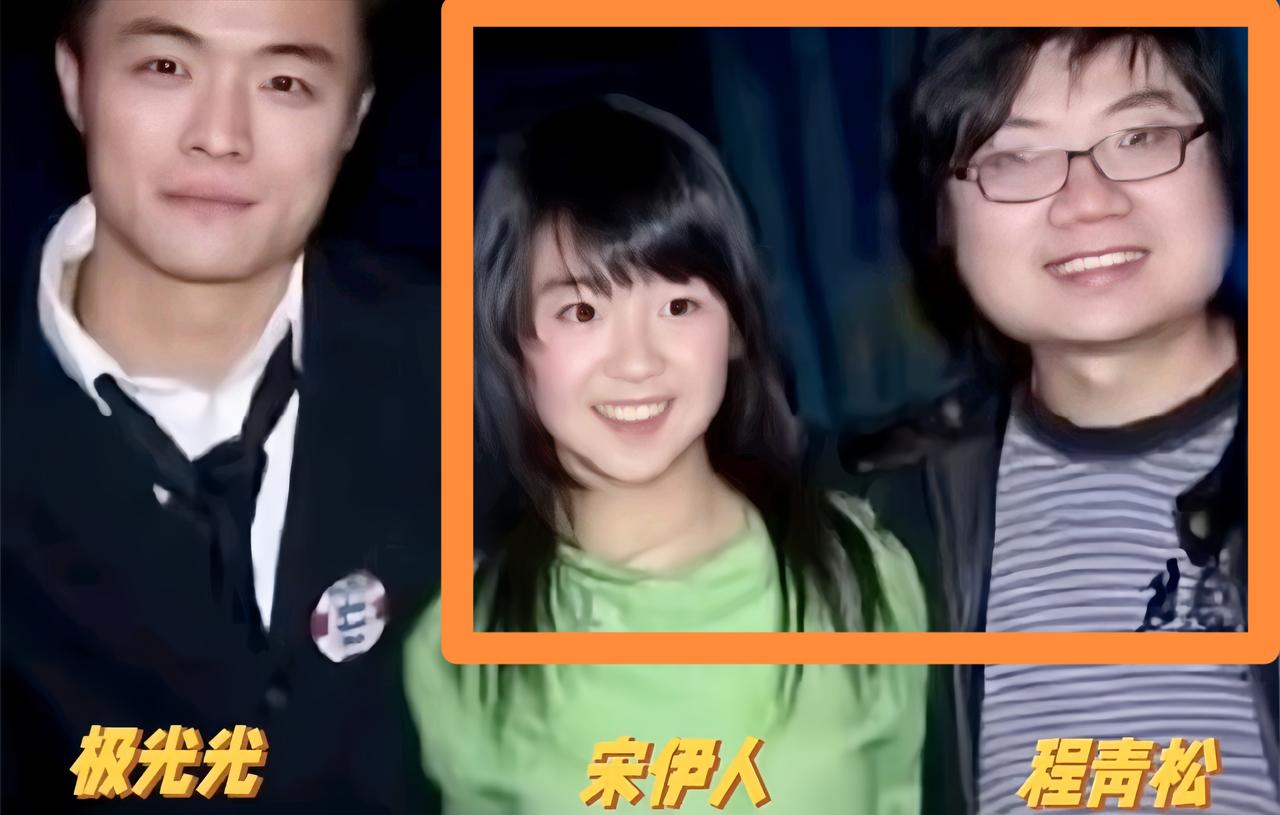 原来宋伊人和程青松早就是老相识了，难怪宋伊人颜值和身高都很普通，竟然当初能在电视