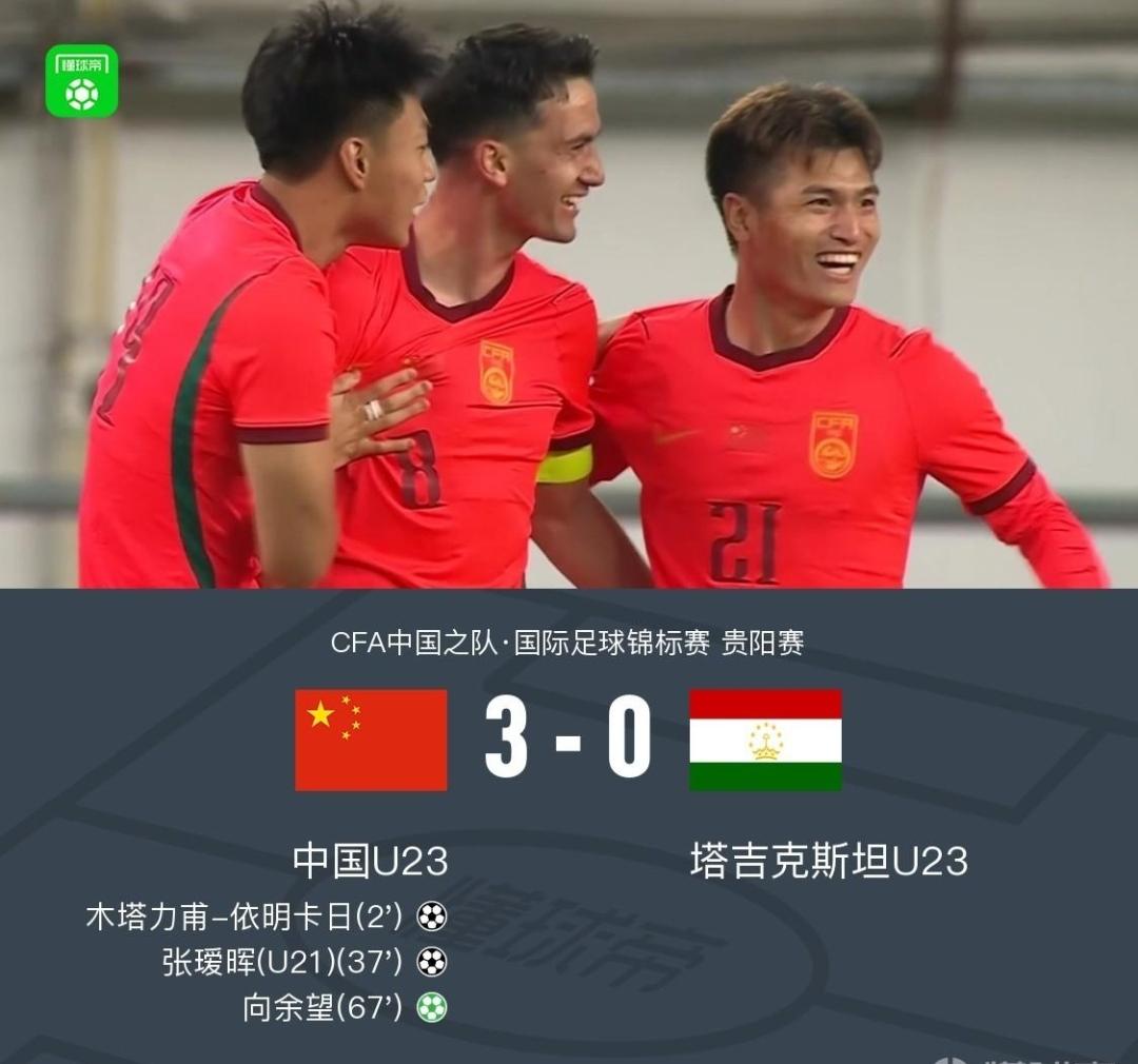 冰火两重天！国足0-0泰国、U23国足3-0塔吉克斯坦，球迷心情很复杂，既感到高