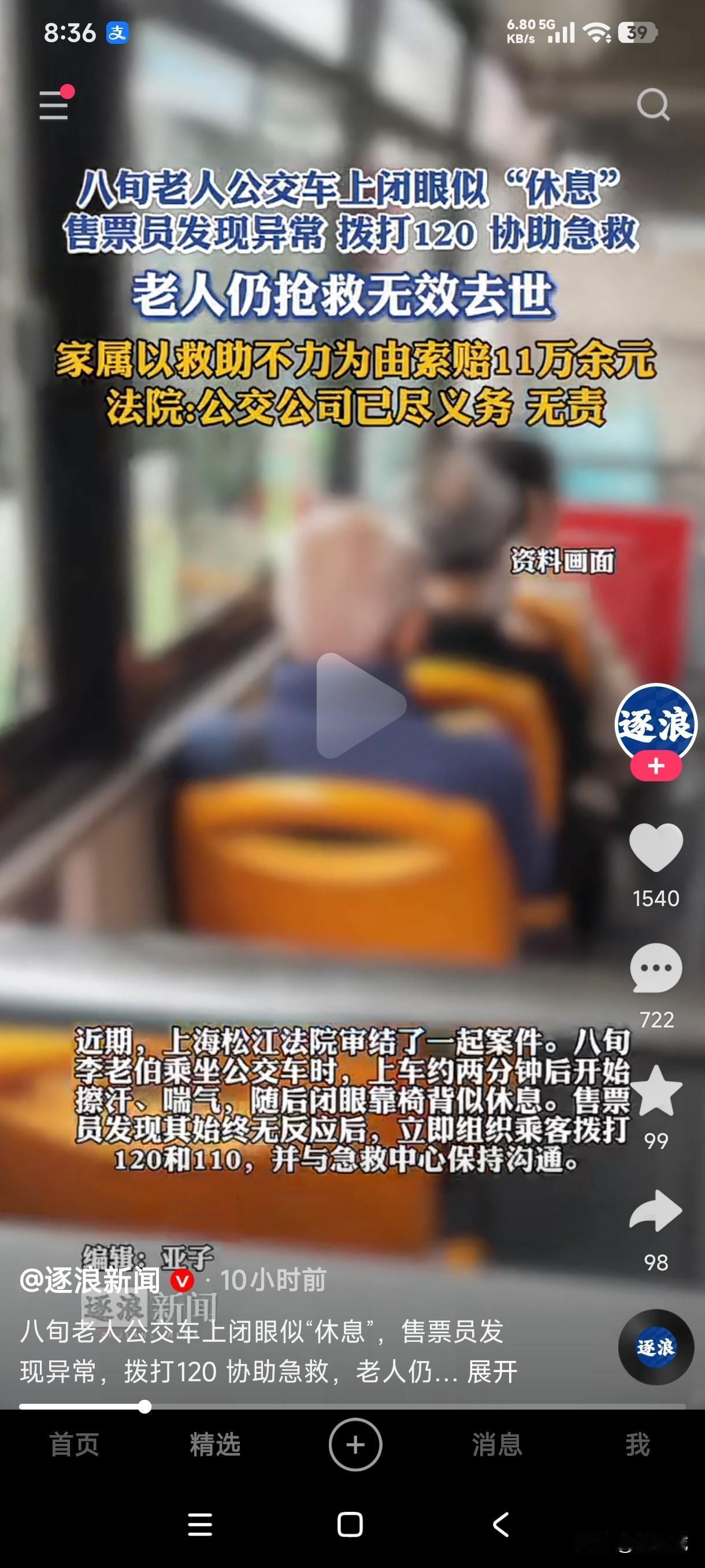 近日上海松江法院审结了一起案件，8旬老人坐公交时，上车2分钟后开始擦汗，喘气，随