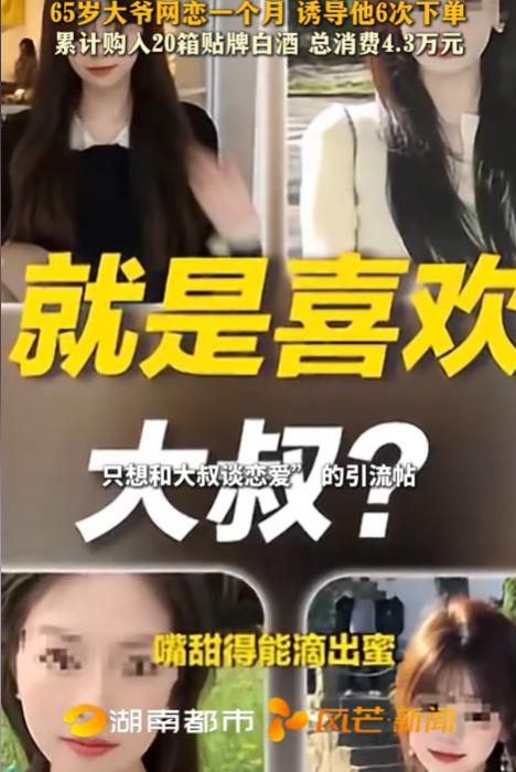 广东深圳，65岁男子在网上结交了一名年轻女子，对方称最喜欢像男子这样的大叔了，把