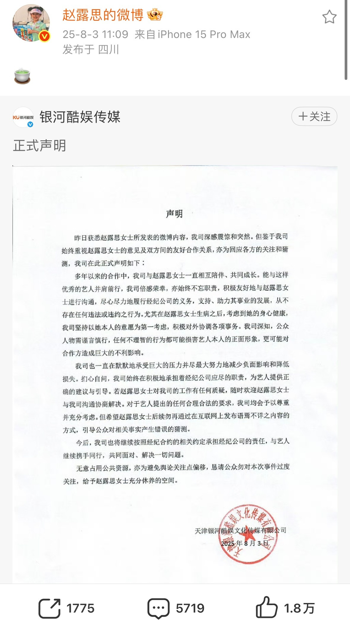 “我要把你变成一个疯子”银河酷娱声明​​​