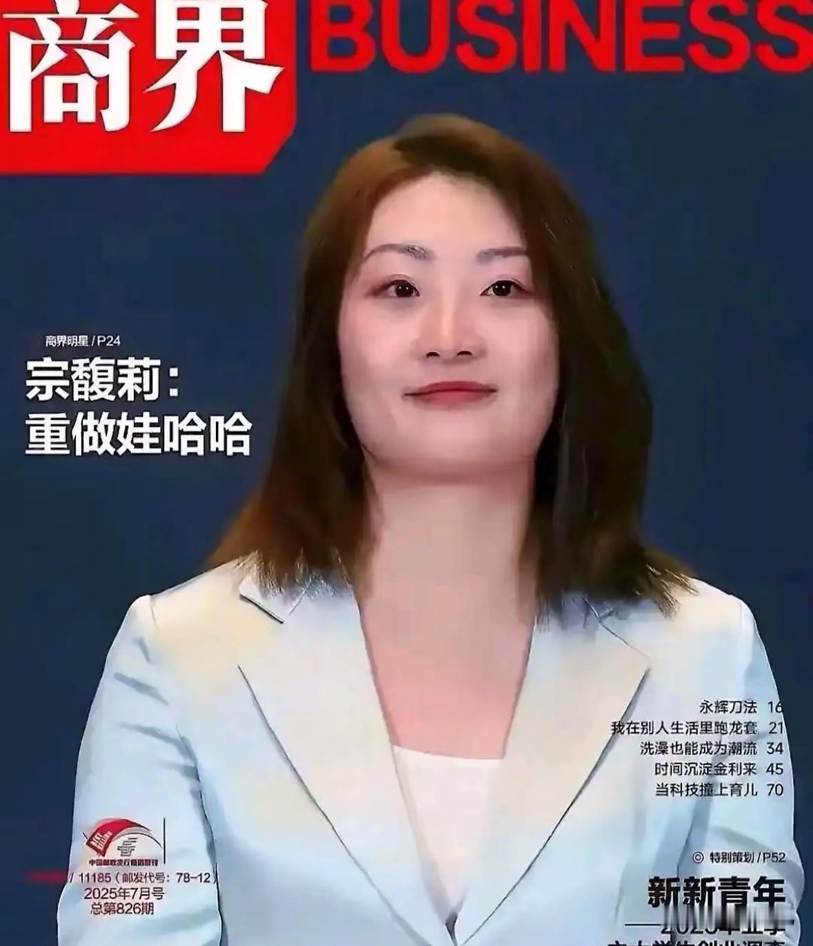 宗馥莉从娃哈哈辞职后重新注册了“娃小宗”开启了自立门户的宣战书，她的叔叔宗