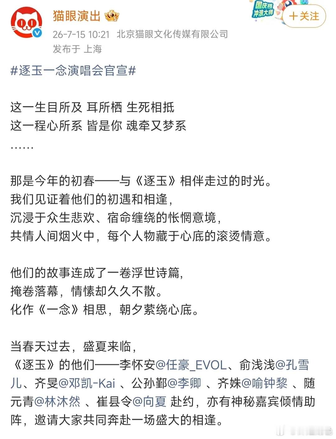 什么意思，逐玉演唱会竟然没有男女主？一定是她们不想割粉丝韭菜，伟大