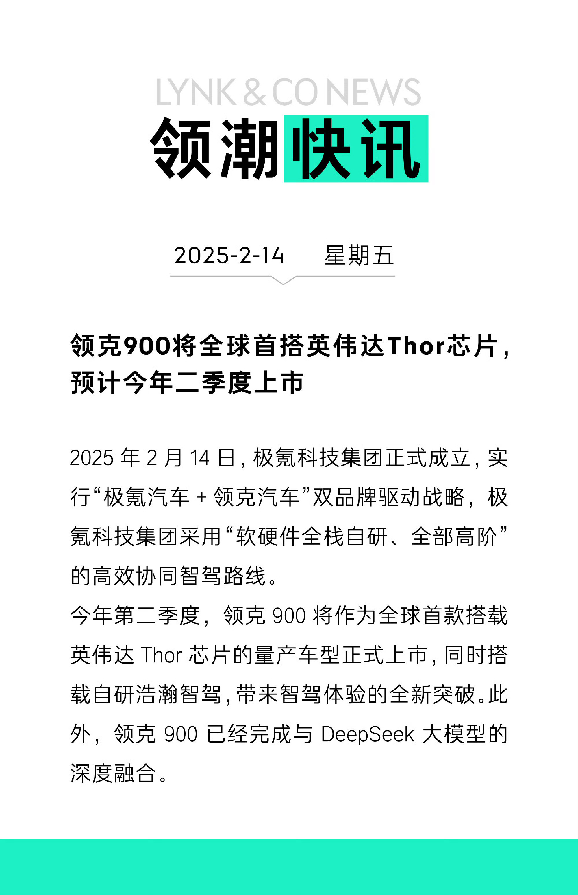 领克900是极氪科技集团首个整合成果今天除了极氪科技集团正式成立，实行“极氪汽