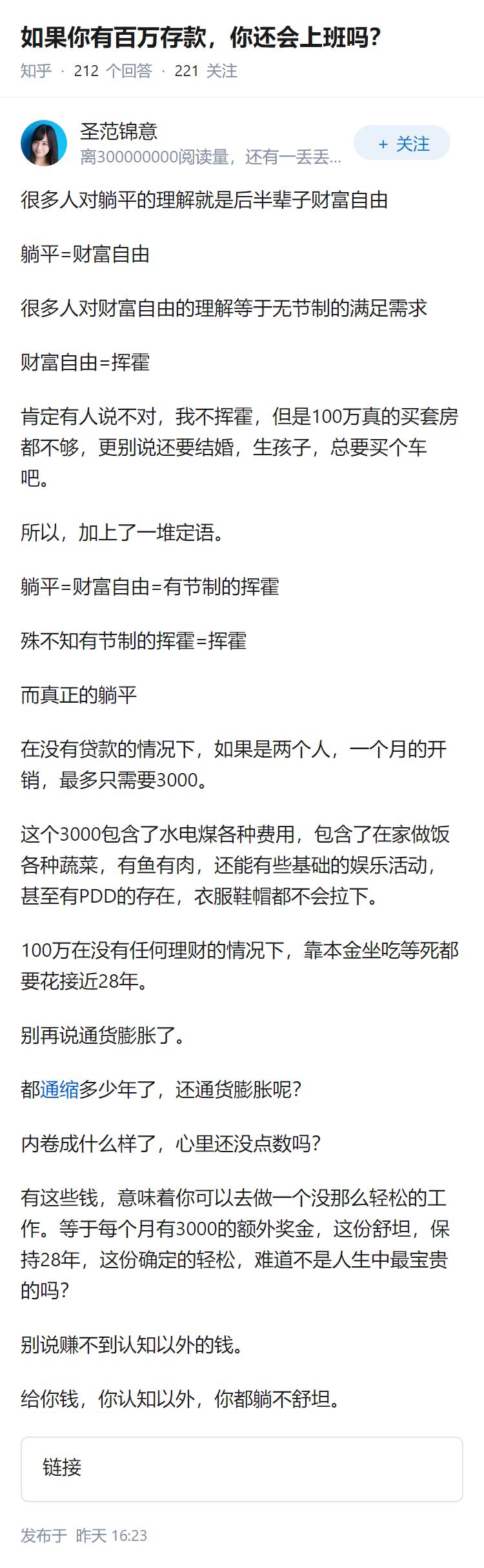 如果你有百万存款，你还会上班吗？