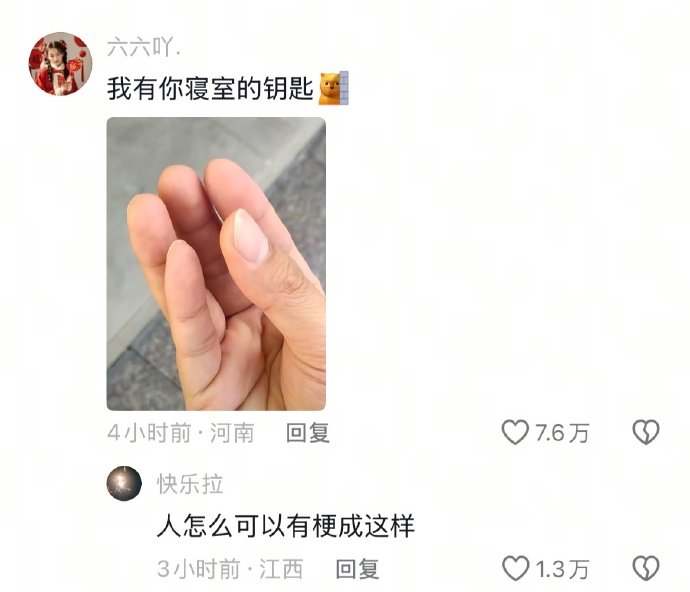 我有你寝室的钥匙