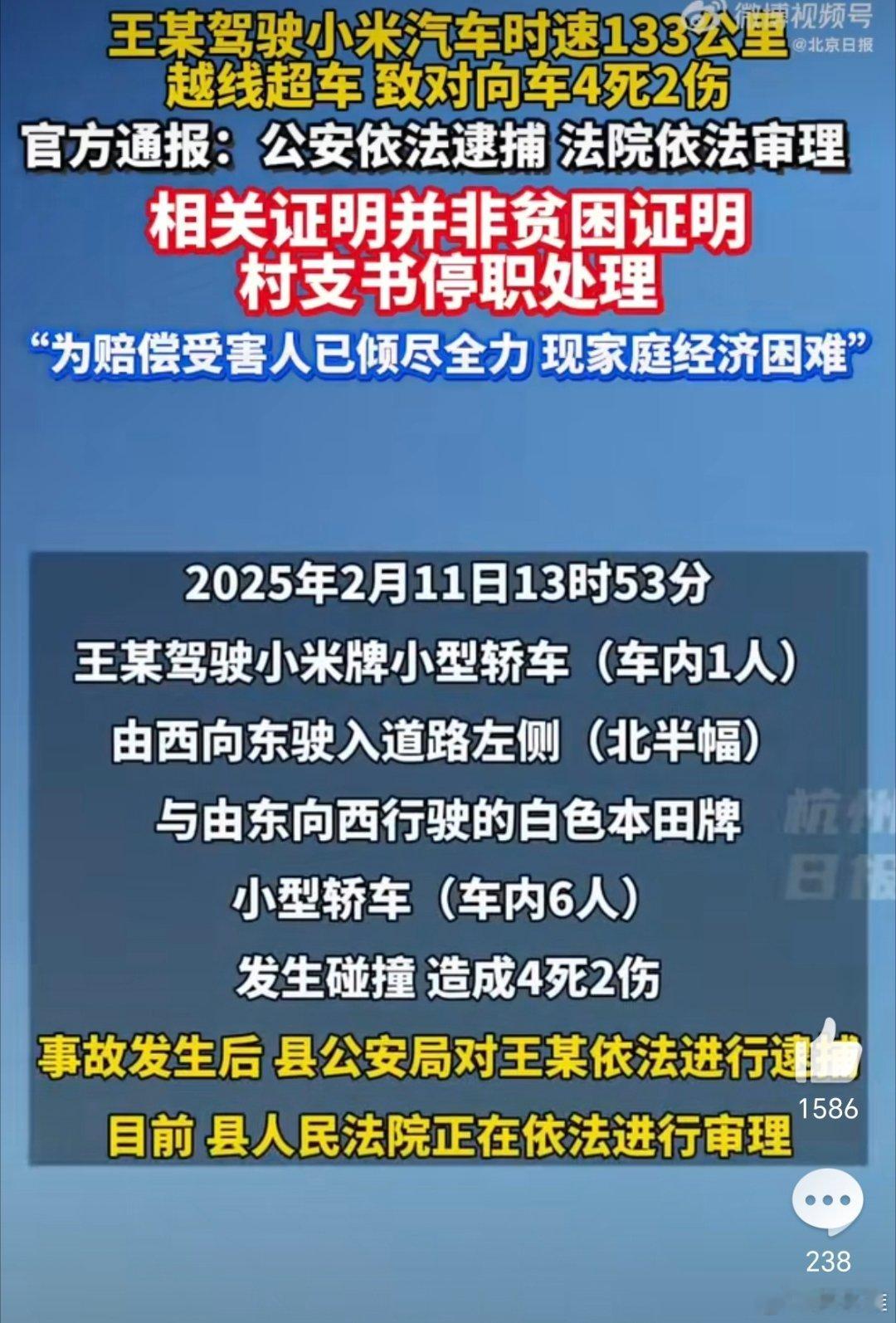 小米车主逆行超速酿4死惨剧！官方通报揭露真相，过度营销反噬引深思