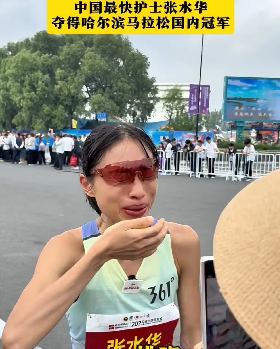 张水华赛后采访引发热议！跑马是个人事，但工作是团队的事，领导让她自己去和其他同事