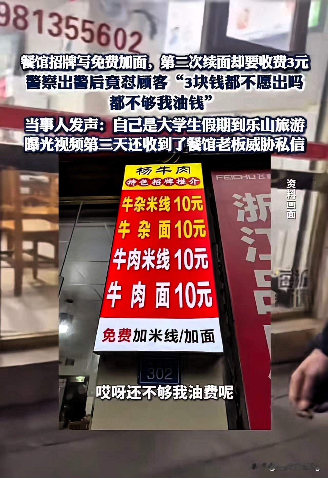 乐山这碗3元续面，寒了所有游客的心！这哪里是简单的消费纠纷，分明是商家无信、本地