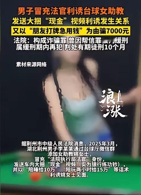 湖北荆州，一男子约了位台球馆女助教开房，并答应完事后给20万。二人发生关系后，男